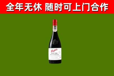 皮山县烟酒回收奔富红酒.jpg