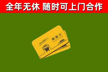 皮山县烟酒回收购物卡.jpg